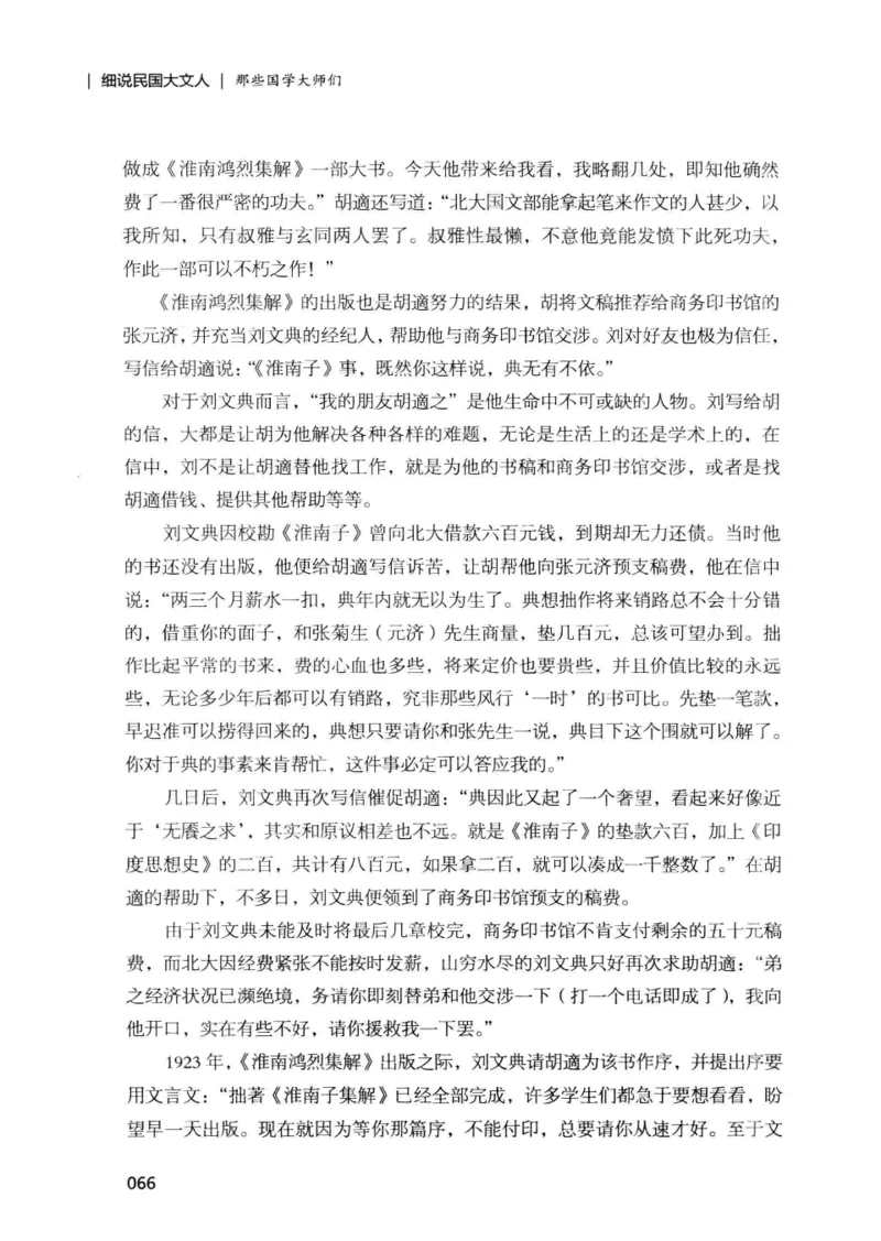 34.《细说民国大文人：那些国学大师们》[增订本][民国文林编著][现代出版社][978-7-5143-1923-1][2014.1][P481]_t涯_天涯社区优质书籍