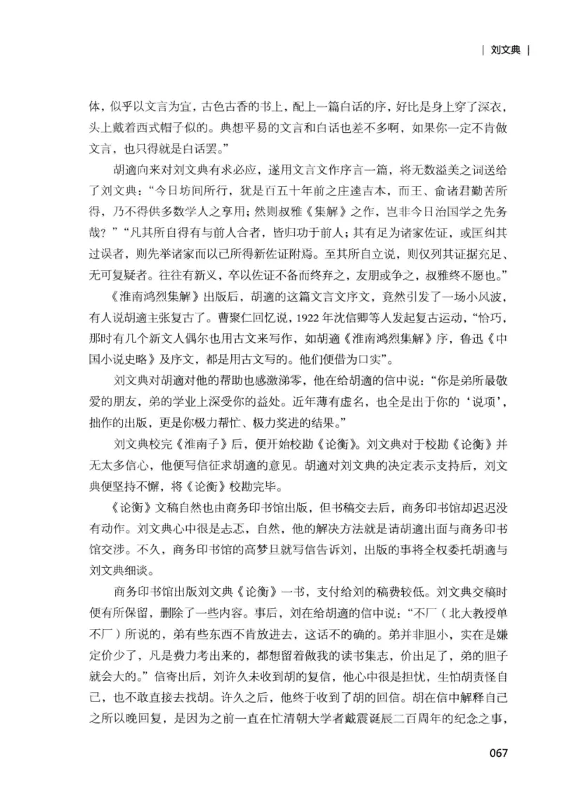 34.《细说民国大文人：那些国学大师们》[增订本][民国文林编著][现代出版社][978-7-5143-1923-1][2014.1][P481]_t涯_天涯社区优质书籍
