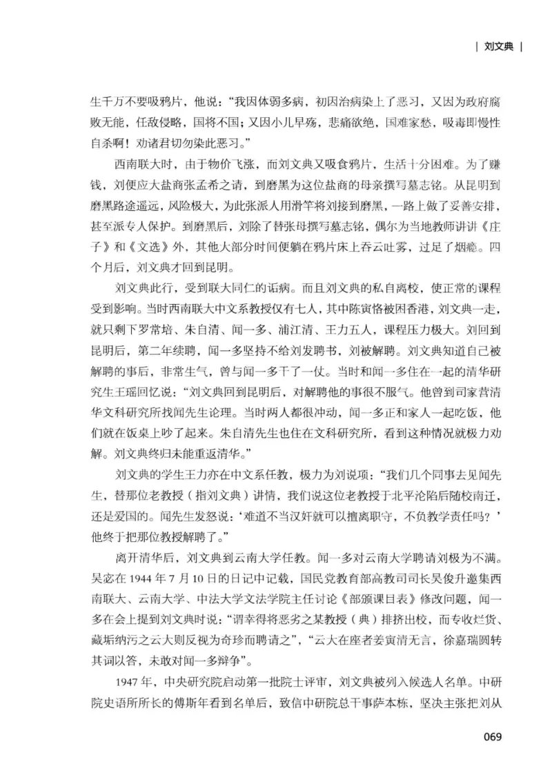 34.《细说民国大文人：那些国学大师们》[增订本][民国文林编著][现代出版社][978-7-5143-1923-1][2014.1][P481]_t涯_天涯社区优质书籍