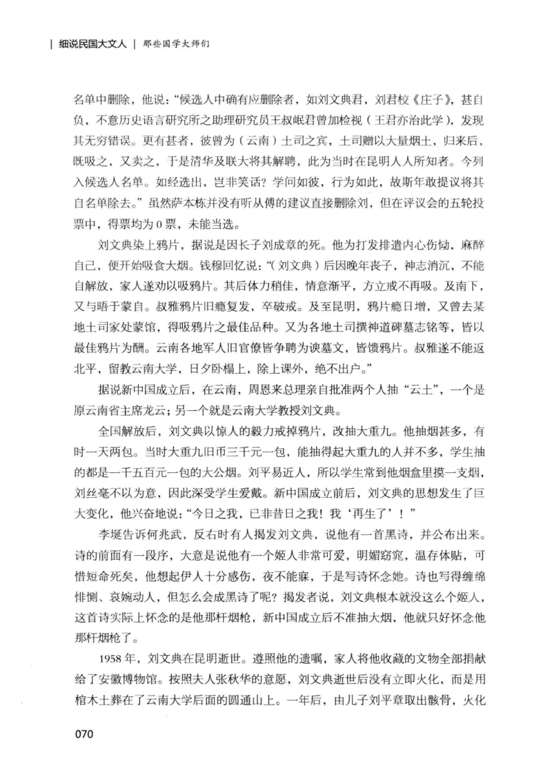34.《细说民国大文人：那些国学大师们》[增订本][民国文林编著][现代出版社][978-7-5143-1923-1][2014.1][P481]_t涯_天涯社区优质书籍