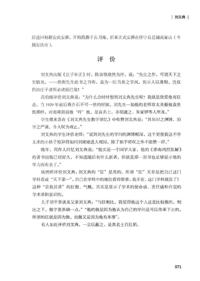 34.《细说民国大文人：那些国学大师们》[增订本][民国文林编著][现代出版社][978-7-5143-1923-1][2014.1][P481]_t涯_天涯社区优质书籍