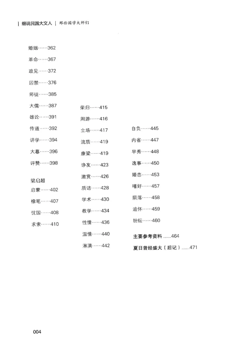34.《细说民国大文人：那些国学大师们》[增订本][民国文林编著][现代出版社][978-7-5143-1923-1][2014.1][P481]_t涯_天涯社区优质书籍