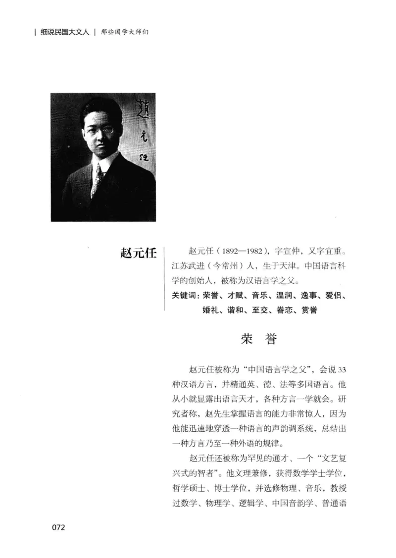 34.《细说民国大文人：那些国学大师们》[增订本][民国文林编著][现代出版社][978-7-5143-1923-1][2014.1][P481]_t涯_天涯社区优质书籍