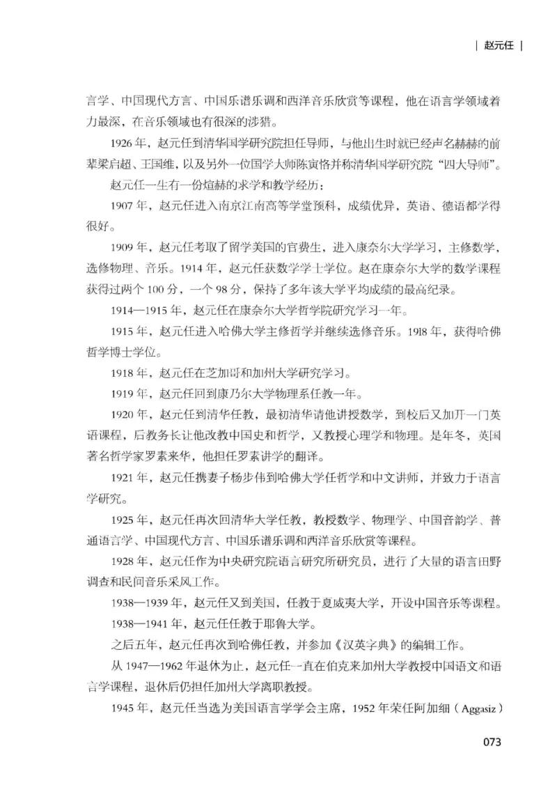 34.《细说民国大文人：那些国学大师们》[增订本][民国文林编著][现代出版社][978-7-5143-1923-1][2014.1][P481]_t涯_天涯社区优质书籍