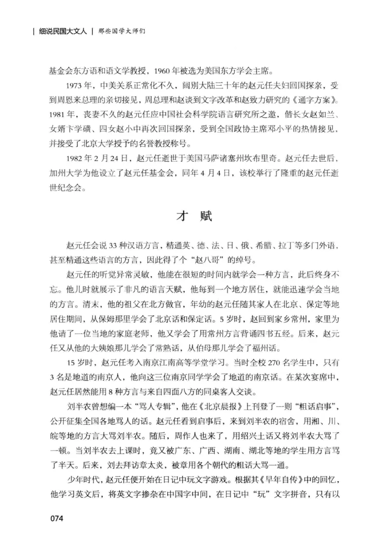 34.《细说民国大文人：那些国学大师们》[增订本][民国文林编著][现代出版社][978-7-5143-1923-1][2014.1][P481]_t涯_天涯社区优质书籍