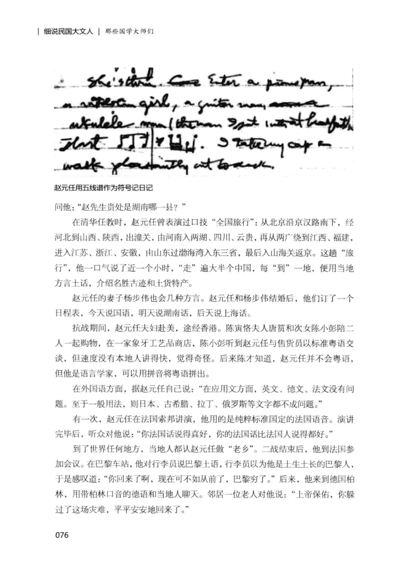 34.《细说民国大文人：那些国学大师们》[增订本][民国文林编著][现代出版社][978-7-5143-1923-1][2014.1][P481]_t涯_天涯社区优质书籍