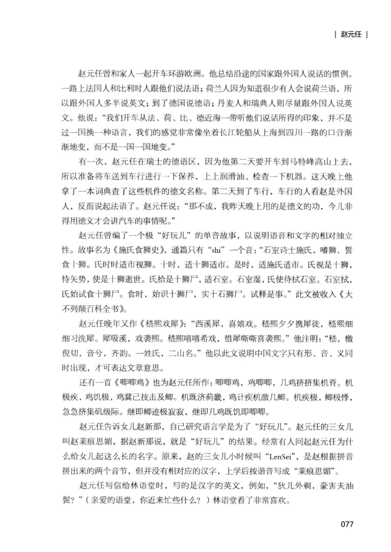34.《细说民国大文人：那些国学大师们》[增订本][民国文林编著][现代出版社][978-7-5143-1923-1][2014.1][P481]_t涯_天涯社区优质书籍