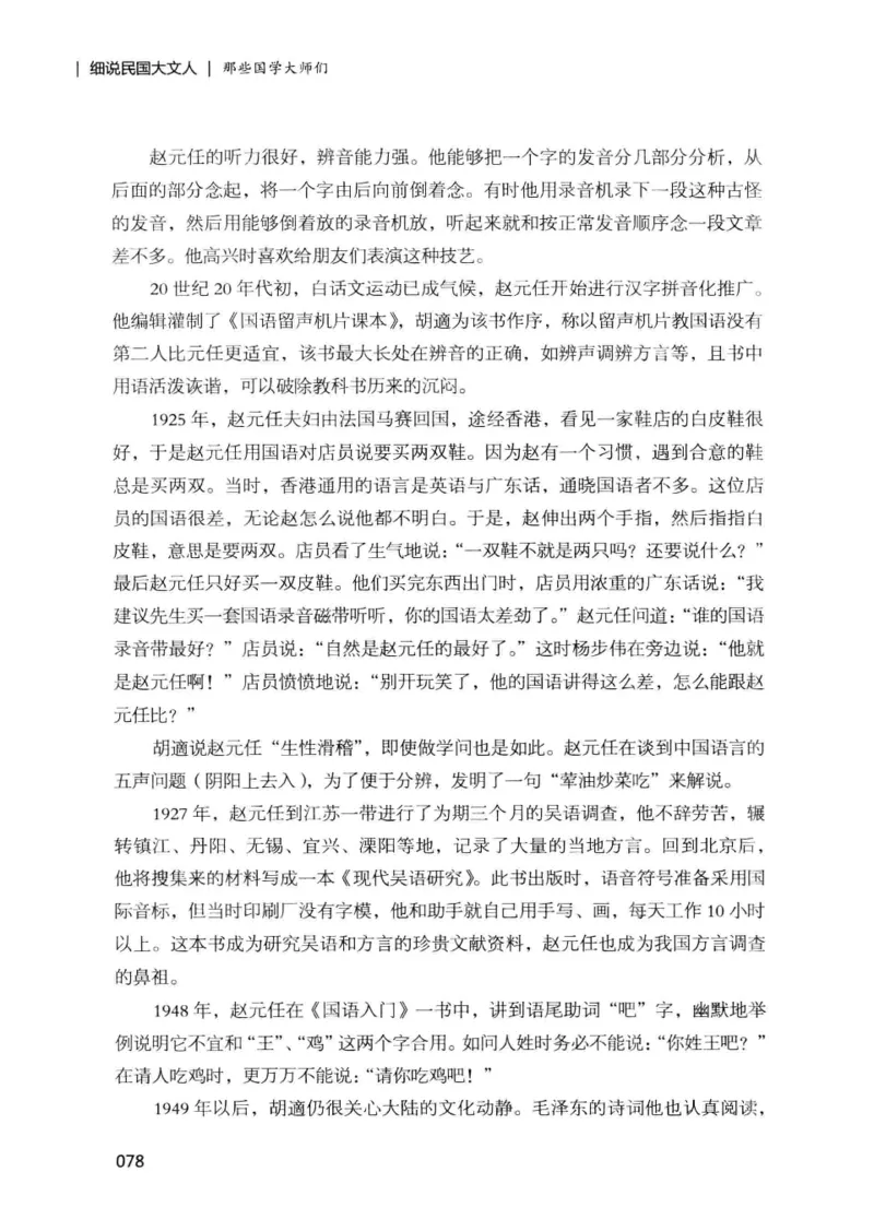 34.《细说民国大文人：那些国学大师们》[增订本][民国文林编著][现代出版社][978-7-5143-1923-1][2014.1][P481]_t涯_天涯社区优质书籍