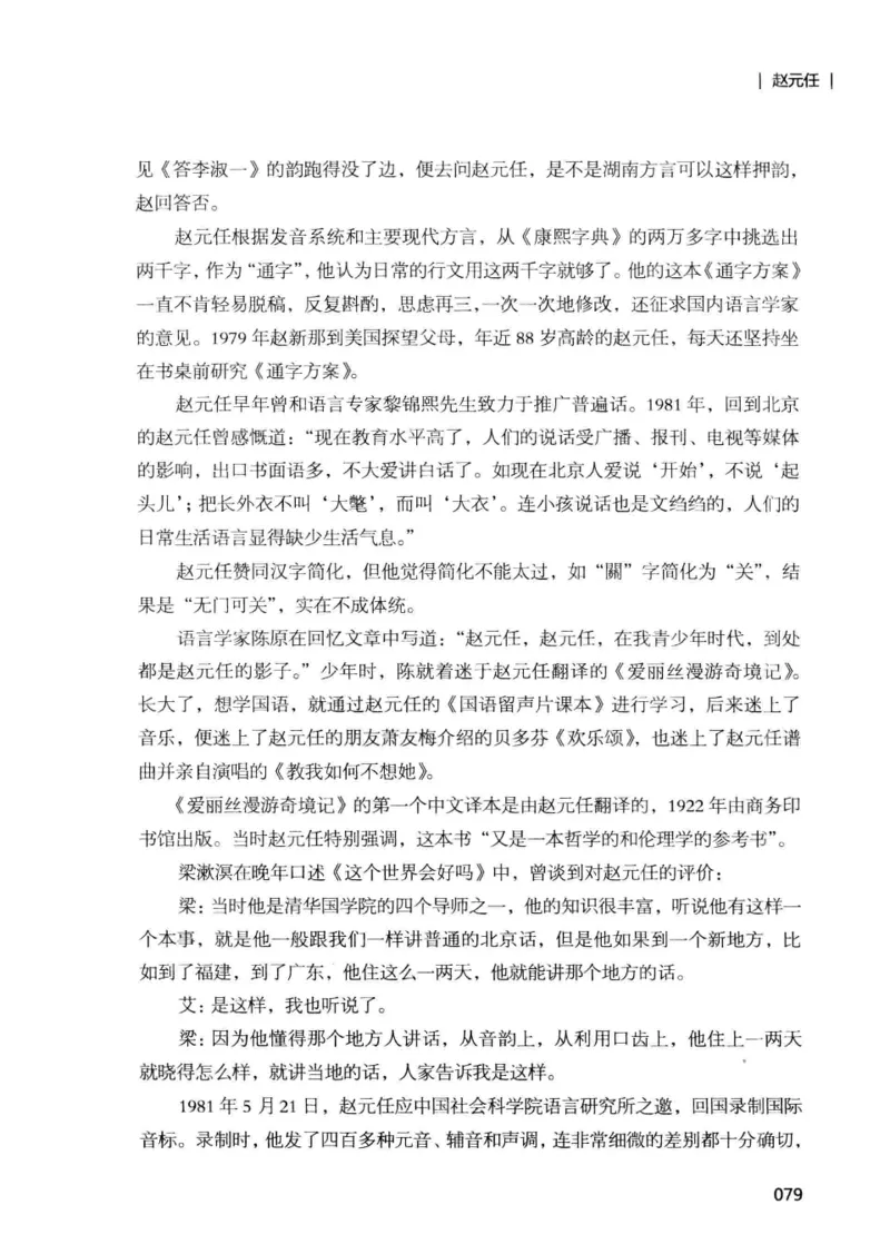 34.《细说民国大文人：那些国学大师们》[增订本][民国文林编著][现代出版社][978-7-5143-1923-1][2014.1][P481]_t涯_天涯社区优质书籍