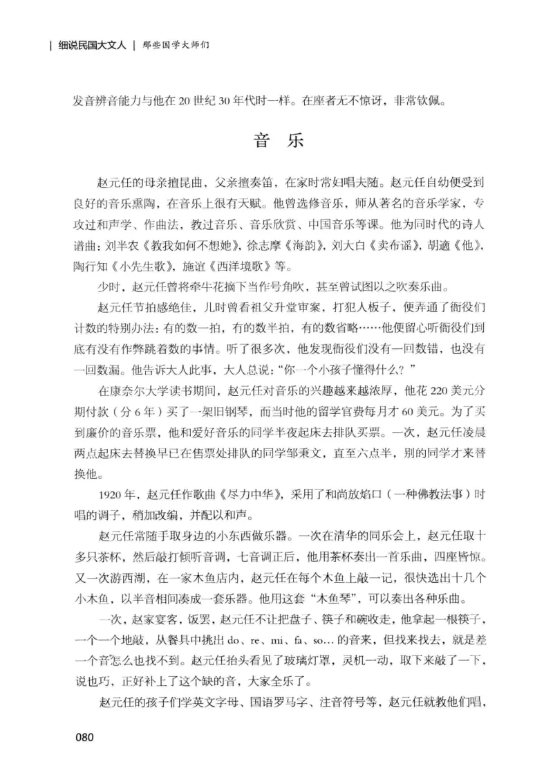 34.《细说民国大文人：那些国学大师们》[增订本][民国文林编著][现代出版社][978-7-5143-1923-1][2014.1][P481]_t涯_天涯社区优质书籍