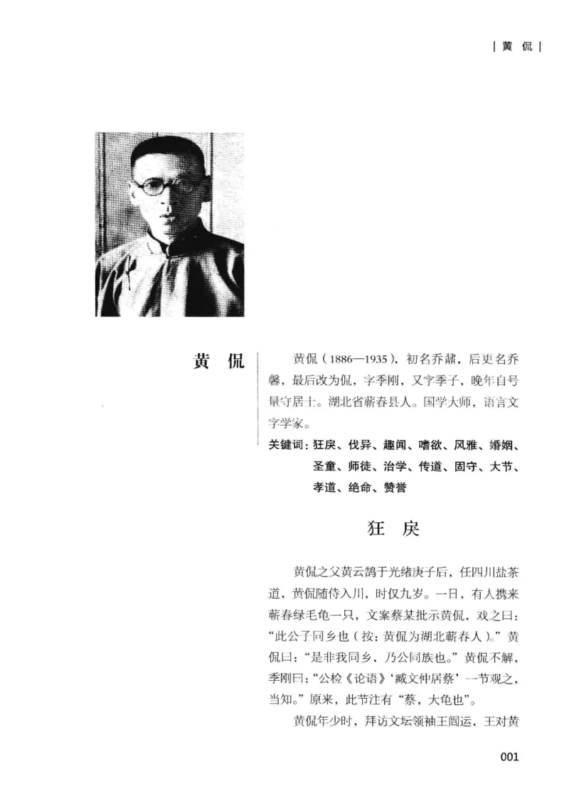 34.《细说民国大文人：那些国学大师们》[增订本][民国文林编著][现代出版社][978-7-5143-1923-1][2014.1][P481]_t涯_天涯社区优质书籍