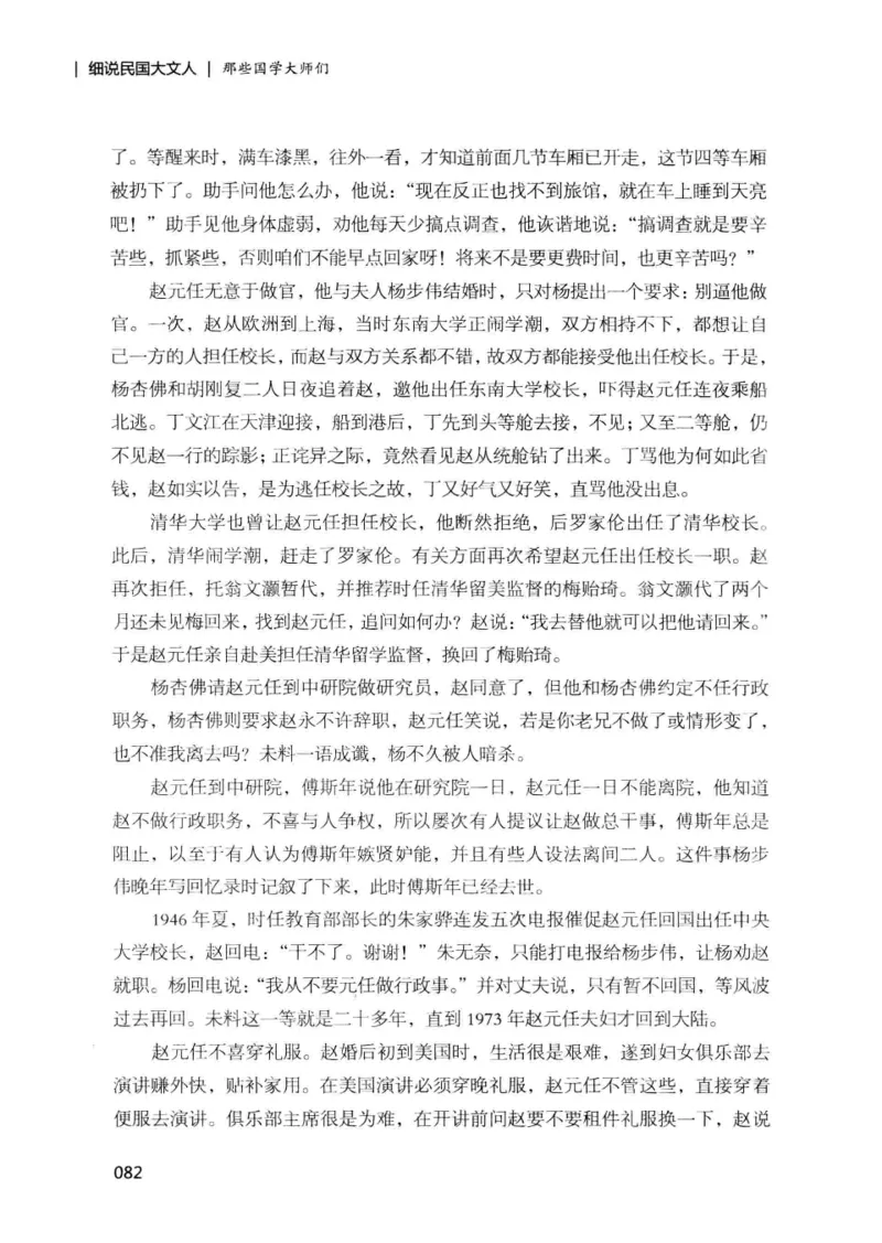 34.《细说民国大文人：那些国学大师们》[增订本][民国文林编著][现代出版社][978-7-5143-1923-1][2014.1][P481]_t涯_天涯社区优质书籍