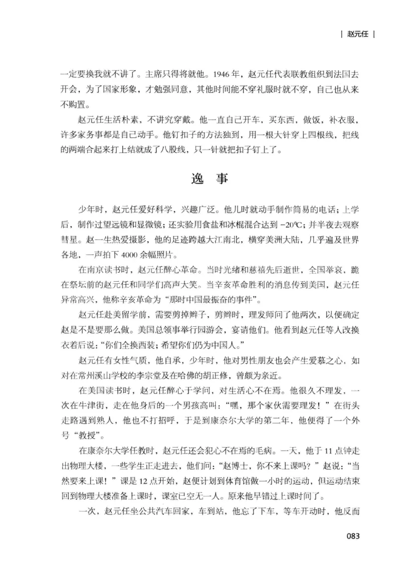 34.《细说民国大文人：那些国学大师们》[增订本][民国文林编著][现代出版社][978-7-5143-1923-1][2014.1][P481]_t涯_天涯社区优质书籍