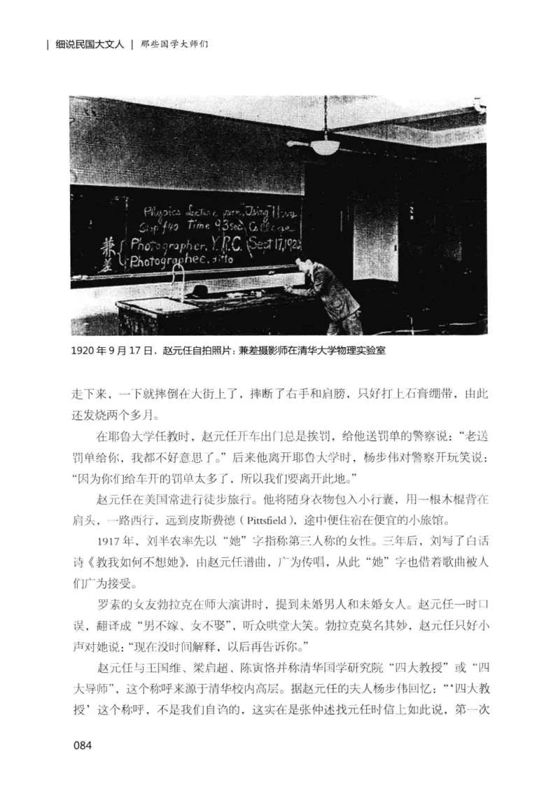 34.《细说民国大文人：那些国学大师们》[增订本][民国文林编著][现代出版社][978-7-5143-1923-1][2014.1][P481]_t涯_天涯社区优质书籍