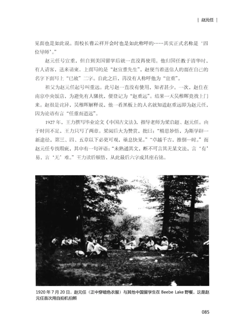 34.《细说民国大文人：那些国学大师们》[增订本][民国文林编著][现代出版社][978-7-5143-1923-1][2014.1][P481]_t涯_天涯社区优质书籍