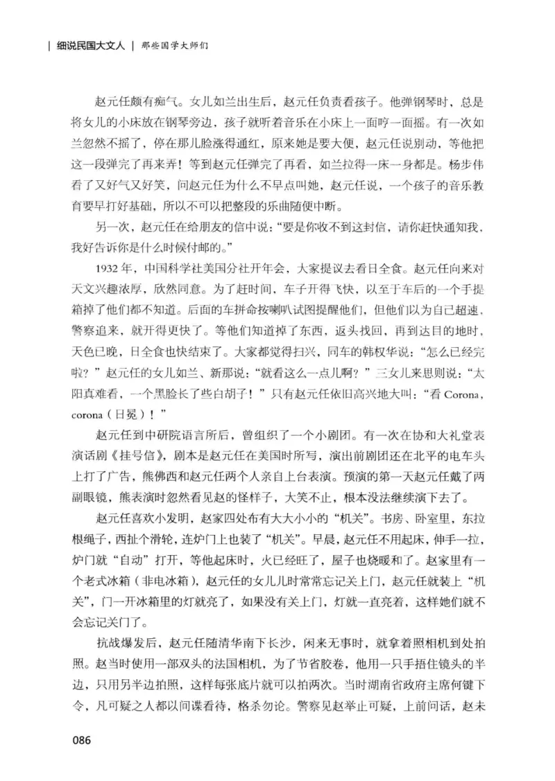 34.《细说民国大文人：那些国学大师们》[增订本][民国文林编著][现代出版社][978-7-5143-1923-1][2014.1][P481]_t涯_天涯社区优质书籍