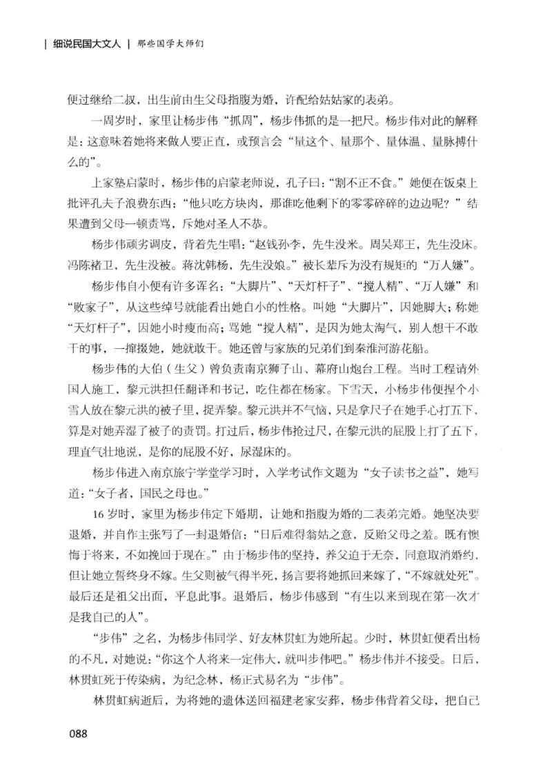 34.《细说民国大文人：那些国学大师们》[增订本][民国文林编著][现代出版社][978-7-5143-1923-1][2014.1][P481]_t涯_天涯社区优质书籍