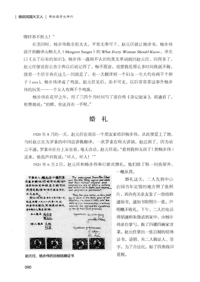 34.《细说民国大文人：那些国学大师们》[增订本][民国文林编著][现代出版社][978-7-5143-1923-1][2014.1][P481]_t涯_天涯社区优质书籍