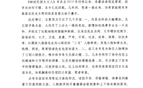 34.《细说民国大文人：那些国学大师们》[增订本][民国文林编著][现代出版社][978-7-5143-1923-1][2014.1][P481]_t涯_天涯社区优质书籍