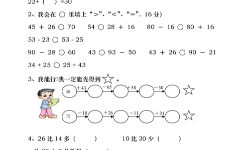 二年级上册数学易错题集1(计算画、数角应用题)_二年级上下册资料_小学二年级学习资料-25年更新版_2-03、小学二年级数学上册_2-3-2、练习题、作业、试题、试卷_通用_解决问题-应用题