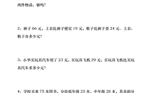 二年级上册数学易错题集1(计算画、数角应用题)_二年级上下册资料_小学二年级学习资料-25年更新版_2-03、小学二年级数学上册_2-3-2、练习题、作业、试题、试卷_通用_解决问题-应用题