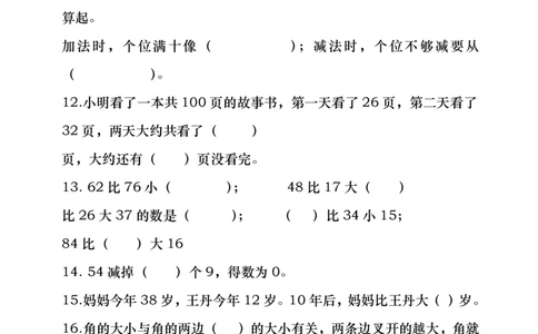 二年级上册数学易错题集1(计算画、数角应用题)_二年级上下册资料_小学二年级学习资料-25年更新版_2-03、小学二年级数学上册_2-3-2、练习题、作业、试题、试卷_通用_解决问题-应用题