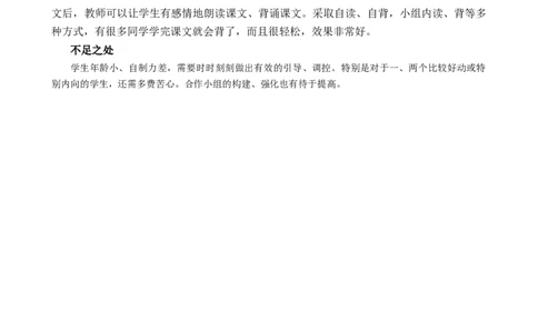 1秋天教学反思3_一年级语文上册（统编版）_全套教学资源_课件+教案_5.第五单元_1秋天_辅教资源_教学反思