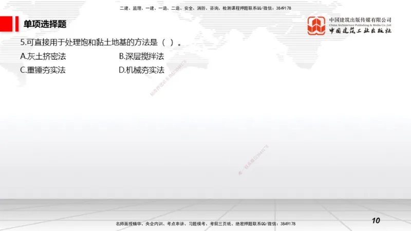 2025一建《矿业》冲刺抢分直播课01上_2026年一级建造师_2026年一建通信_2025年一建通信SVIP_04-冲刺串讲✿考点强化✿小灶集训_08-通信《冲刺抢分直播》杨鹏JGS_讲义