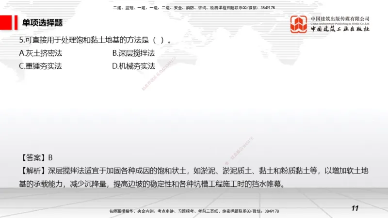2025一建《矿业》冲刺抢分直播课01上_2026年一级建造师_2026年一建通信_2025年一建通信SVIP_04-冲刺串讲✿考点强化✿小灶集训_08-通信《冲刺抢分直播》杨鹏JGS_讲义