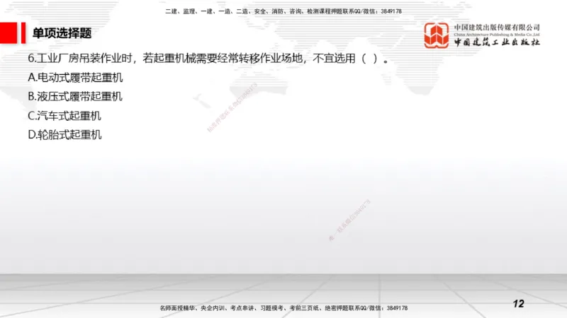 2025一建《矿业》冲刺抢分直播课01上_2026年一级建造师_2026年一建通信_2025年一建通信SVIP_04-冲刺串讲✿考点强化✿小灶集训_08-通信《冲刺抢分直播》杨鹏JGS_讲义