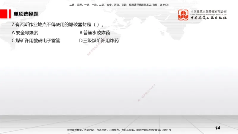 2025一建《矿业》冲刺抢分直播课01上_2026年一级建造师_2026年一建通信_2025年一建通信SVIP_04-冲刺串讲✿考点强化✿小灶集训_08-通信《冲刺抢分直播》杨鹏JGS_讲义