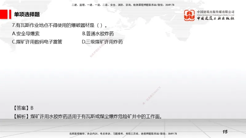 2025一建《矿业》冲刺抢分直播课01上_2026年一级建造师_2026年一建通信_2025年一建通信SVIP_04-冲刺串讲✿考点强化✿小灶集训_08-通信《冲刺抢分直播》杨鹏JGS_讲义