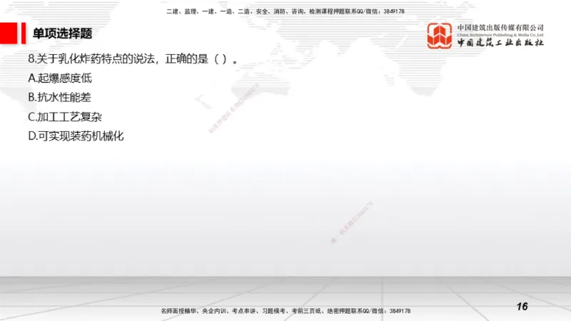 2025一建《矿业》冲刺抢分直播课01上_2026年一级建造师_2026年一建通信_2025年一建通信SVIP_04-冲刺串讲✿考点强化✿小灶集训_08-通信《冲刺抢分直播》杨鹏JGS_讲义