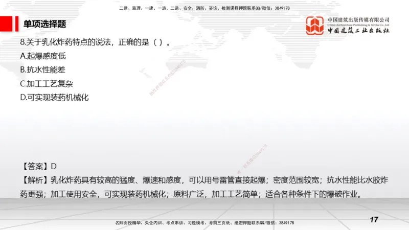 2025一建《矿业》冲刺抢分直播课01上_2026年一级建造师_2026年一建通信_2025年一建通信SVIP_04-冲刺串讲✿考点强化✿小灶集训_08-通信《冲刺抢分直播》杨鹏JGS_讲义