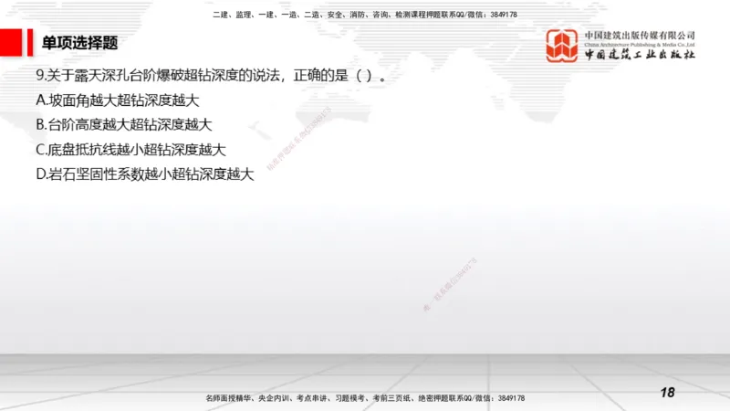 2025一建《矿业》冲刺抢分直播课01上_2026年一级建造师_2026年一建通信_2025年一建通信SVIP_04-冲刺串讲✿考点强化✿小灶集训_08-通信《冲刺抢分直播》杨鹏JGS_讲义