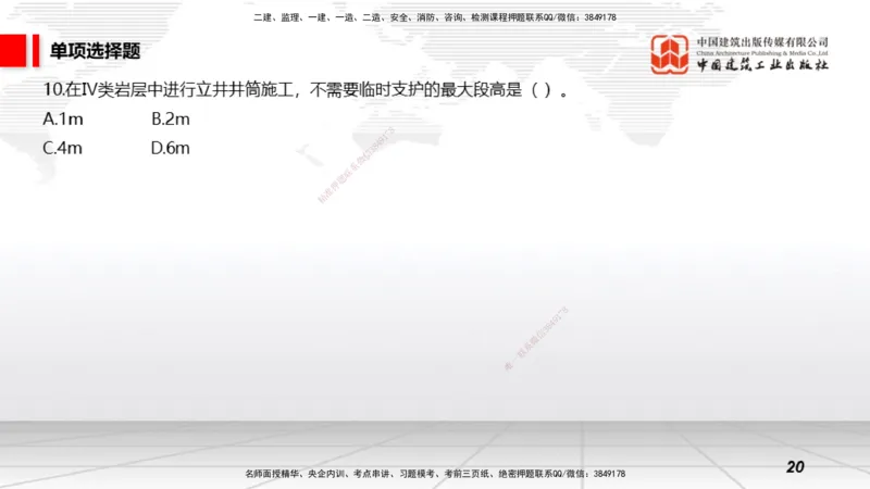 2025一建《矿业》冲刺抢分直播课01上_2026年一级建造师_2026年一建通信_2025年一建通信SVIP_04-冲刺串讲✿考点强化✿小灶集训_08-通信《冲刺抢分直播》杨鹏JGS_讲义