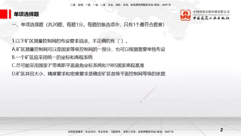 2025一建《矿业》冲刺抢分直播课01上_2026年一级建造师_2026年一建通信_2025年一建通信SVIP_04-冲刺串讲✿考点强化✿小灶集训_08-通信《冲刺抢分直播》杨鹏JGS_讲义