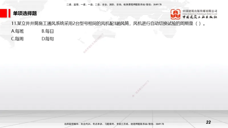 2025一建《矿业》冲刺抢分直播课01上_2026年一级建造师_2026年一建通信_2025年一建通信SVIP_04-冲刺串讲✿考点强化✿小灶集训_08-通信《冲刺抢分直播》杨鹏JGS_讲义