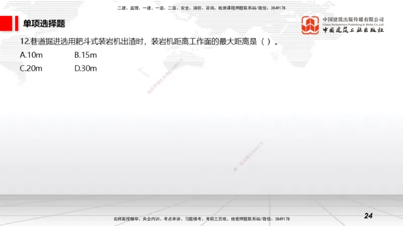 2025一建《矿业》冲刺抢分直播课01上_2026年一级建造师_2026年一建通信_2025年一建通信SVIP_04-冲刺串讲✿考点强化✿小灶集训_08-通信《冲刺抢分直播》杨鹏JGS_讲义