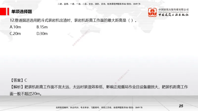 2025一建《矿业》冲刺抢分直播课01上_2026年一级建造师_2026年一建通信_2025年一建通信SVIP_04-冲刺串讲✿考点强化✿小灶集训_08-通信《冲刺抢分直播》杨鹏JGS_讲义