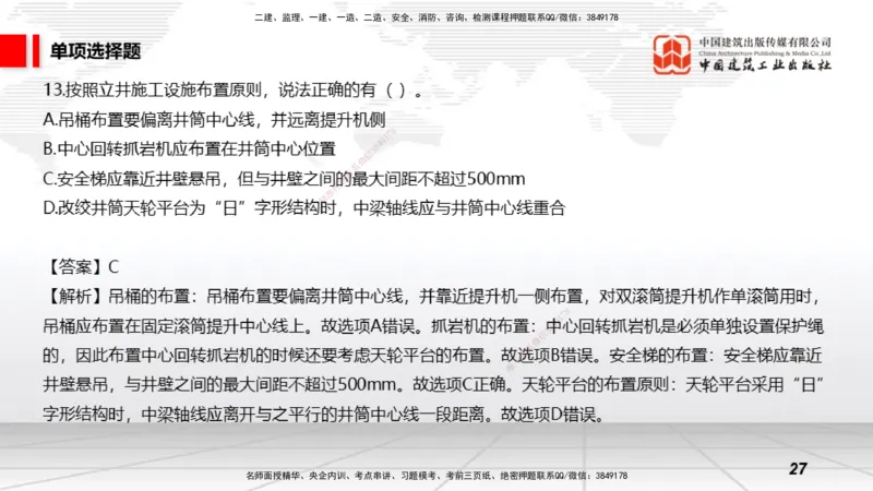 2025一建《矿业》冲刺抢分直播课01上_2026年一级建造师_2026年一建通信_2025年一建通信SVIP_04-冲刺串讲✿考点强化✿小灶集训_08-通信《冲刺抢分直播》杨鹏JGS_讲义