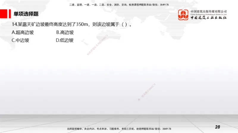 2025一建《矿业》冲刺抢分直播课01上_2026年一级建造师_2026年一建通信_2025年一建通信SVIP_04-冲刺串讲✿考点强化✿小灶集训_08-通信《冲刺抢分直播》杨鹏JGS_讲义