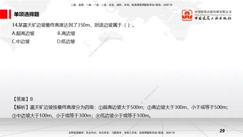 2025一建《矿业》冲刺抢分直播课01上_2026年一级建造师_2026年一建通信_2025年一建通信SVIP_04-冲刺串讲✿考点强化✿小灶集训_08-通信《冲刺抢分直播》杨鹏JGS_讲义