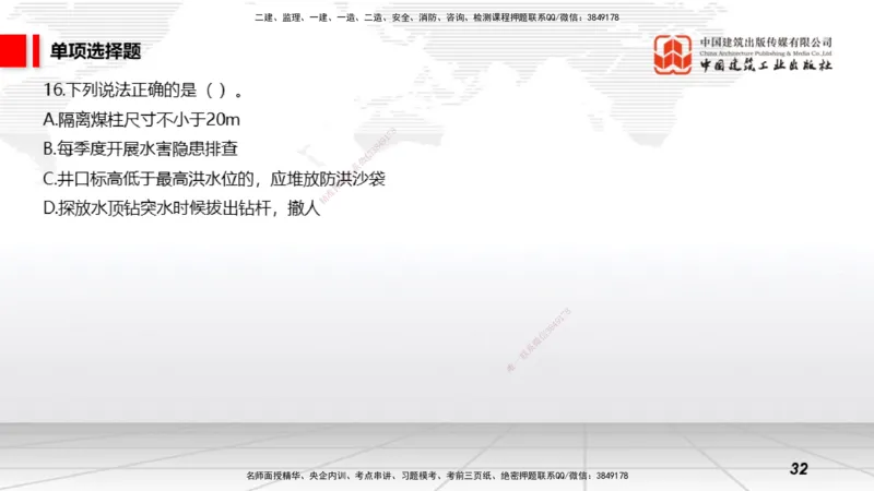 2025一建《矿业》冲刺抢分直播课01上_2026年一级建造师_2026年一建通信_2025年一建通信SVIP_04-冲刺串讲✿考点强化✿小灶集训_08-通信《冲刺抢分直播》杨鹏JGS_讲义