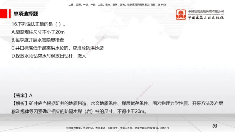 2025一建《矿业》冲刺抢分直播课01上_2026年一级建造师_2026年一建通信_2025年一建通信SVIP_04-冲刺串讲✿考点强化✿小灶集训_08-通信《冲刺抢分直播》杨鹏JGS_讲义