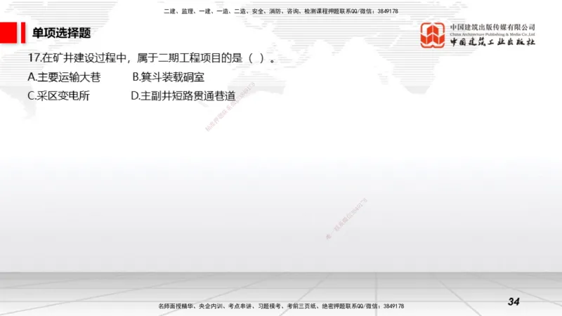 2025一建《矿业》冲刺抢分直播课01上_2026年一级建造师_2026年一建通信_2025年一建通信SVIP_04-冲刺串讲✿考点强化✿小灶集训_08-通信《冲刺抢分直播》杨鹏JGS_讲义