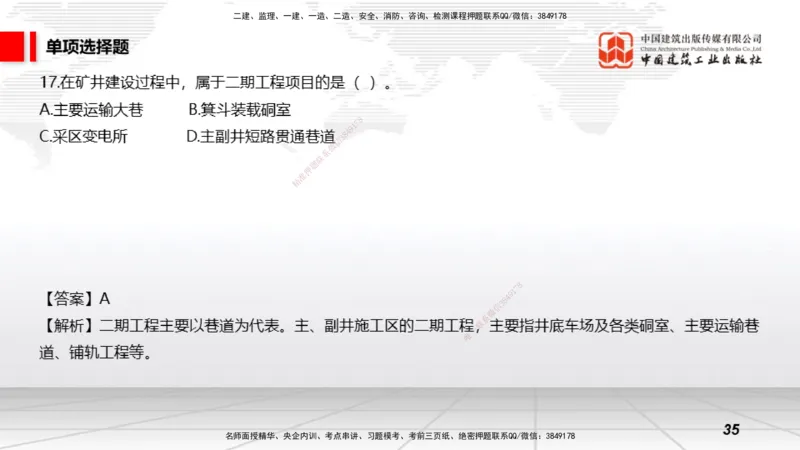 2025一建《矿业》冲刺抢分直播课01上_2026年一级建造师_2026年一建通信_2025年一建通信SVIP_04-冲刺串讲✿考点强化✿小灶集训_08-通信《冲刺抢分直播》杨鹏JGS_讲义