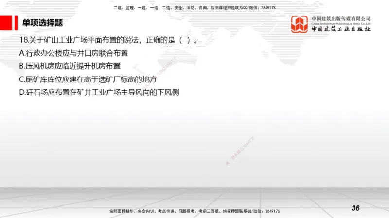 2025一建《矿业》冲刺抢分直播课01上_2026年一级建造师_2026年一建通信_2025年一建通信SVIP_04-冲刺串讲✿考点强化✿小灶集训_08-通信《冲刺抢分直播》杨鹏JGS_讲义