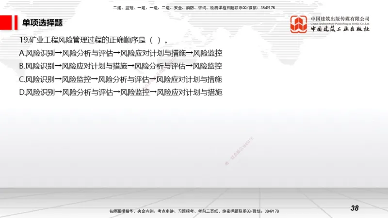 2025一建《矿业》冲刺抢分直播课01上_2026年一级建造师_2026年一建通信_2025年一建通信SVIP_04-冲刺串讲✿考点强化✿小灶集训_08-通信《冲刺抢分直播》杨鹏JGS_讲义