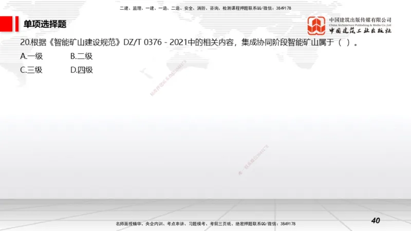 2025一建《矿业》冲刺抢分直播课01上_2026年一级建造师_2026年一建通信_2025年一建通信SVIP_04-冲刺串讲✿考点强化✿小灶集训_08-通信《冲刺抢分直播》杨鹏JGS_讲义